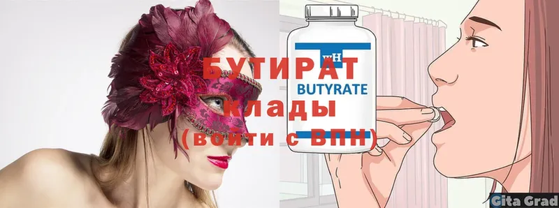 Бутират Butirat  купить   Ворсма 