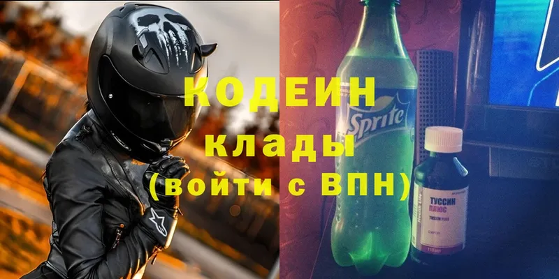 Кодеин Purple Drank  магазин продажи   Ворсма 